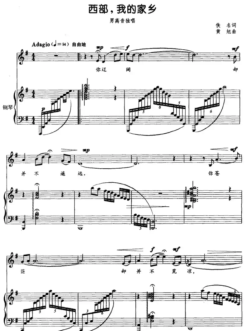 西部，我的家乡（正谱）