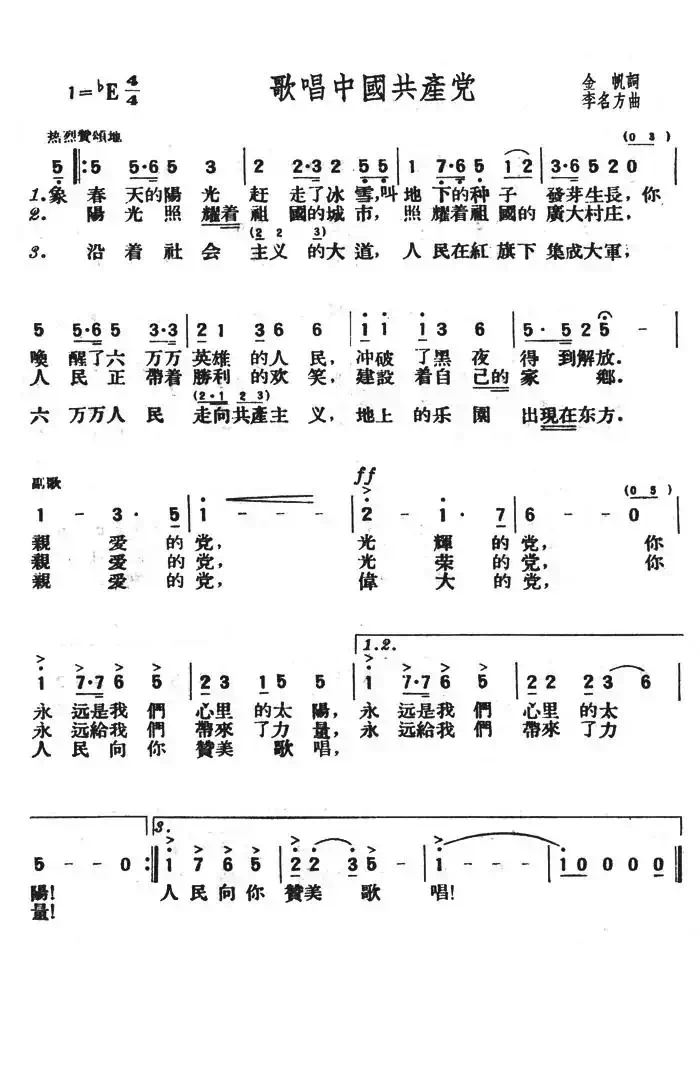 歌唱中国共产党