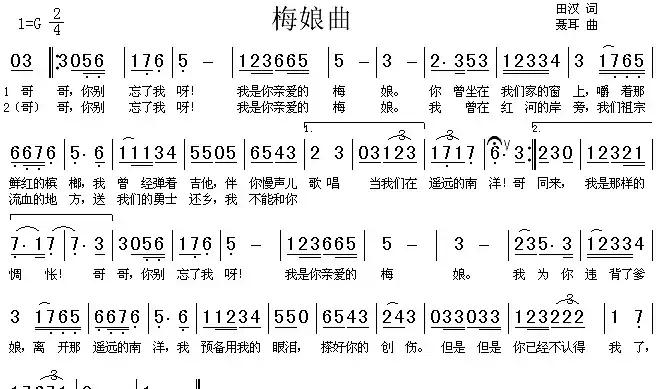 梅娘曲（话剧《回春之曲》插曲）