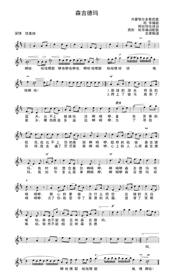 森吉德玛（西彤改编版）