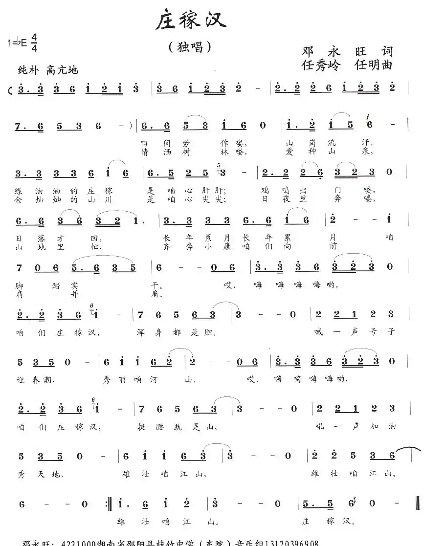 庄稼汉（邓永旺词 任秀岭 任明曲）