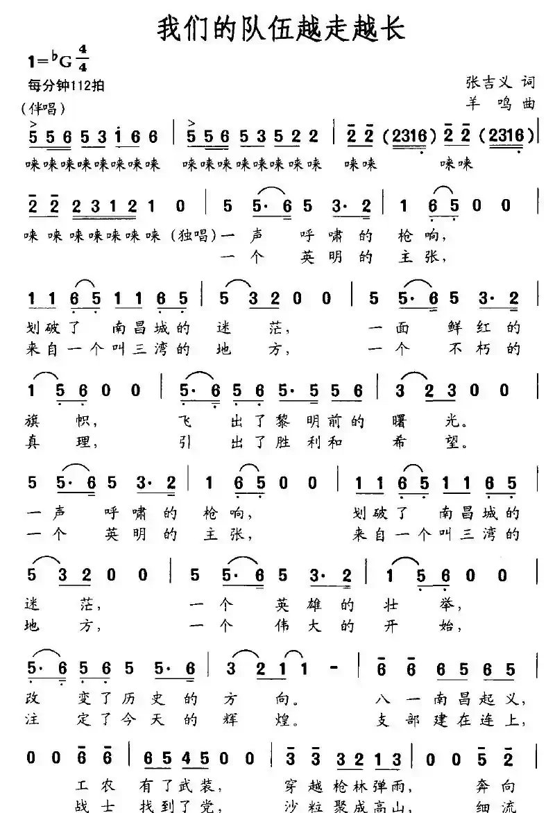 我们的队伍越走越长