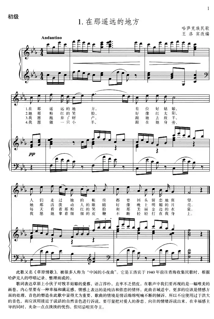 在那遥远的地方（正谱、3个版本）