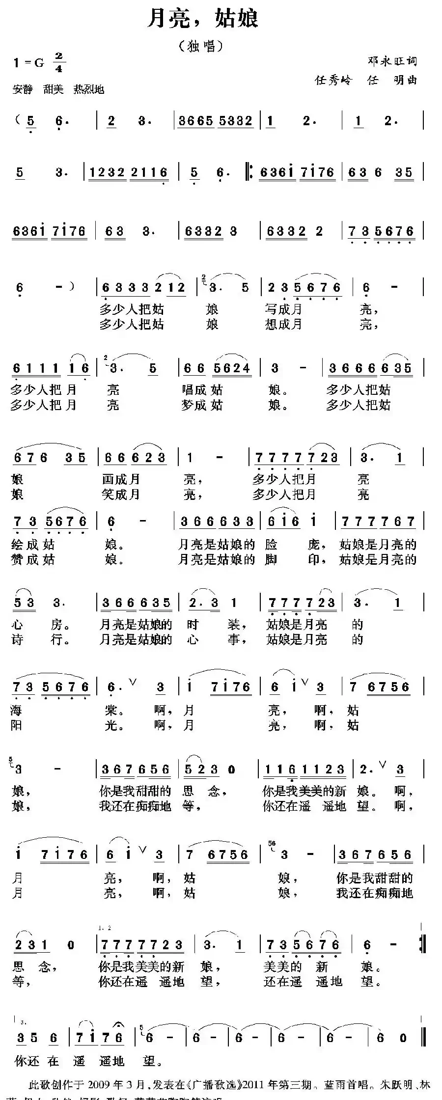 月亮，姑娘（邓永旺词 任秀岭曲）
