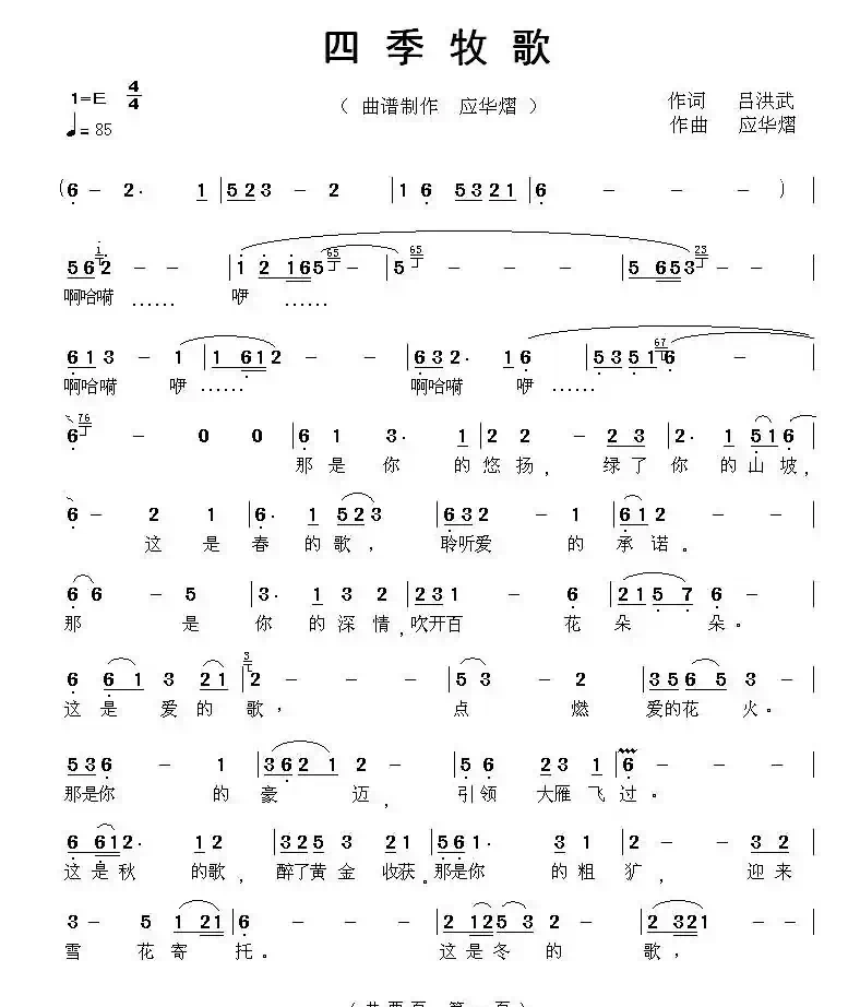 四季牧歌