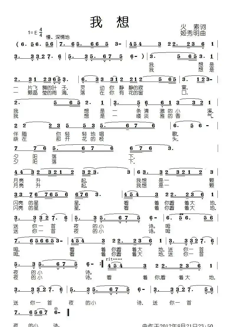 我想（火素词 我想曲）
