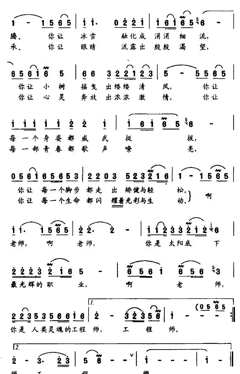 教师之歌（王其成词 赵吕森曲）