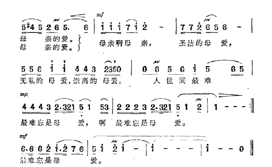 母爱（晓光词 郭成志曲）