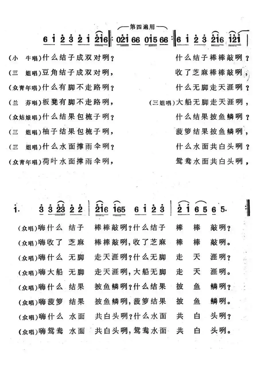 什么结子高又高(歌舞剧《刘三姐》选曲)