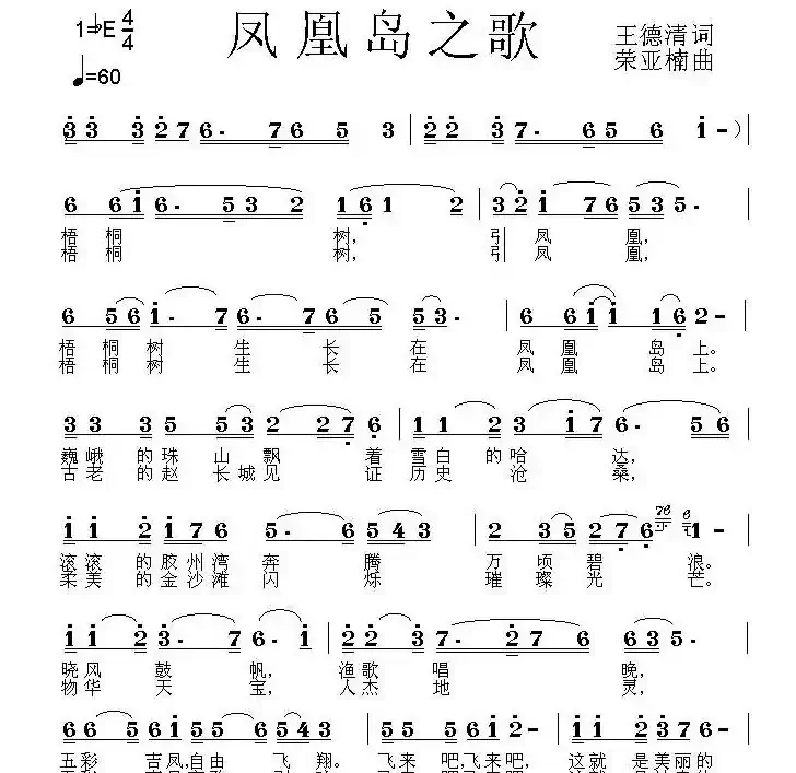凤凰岛之歌