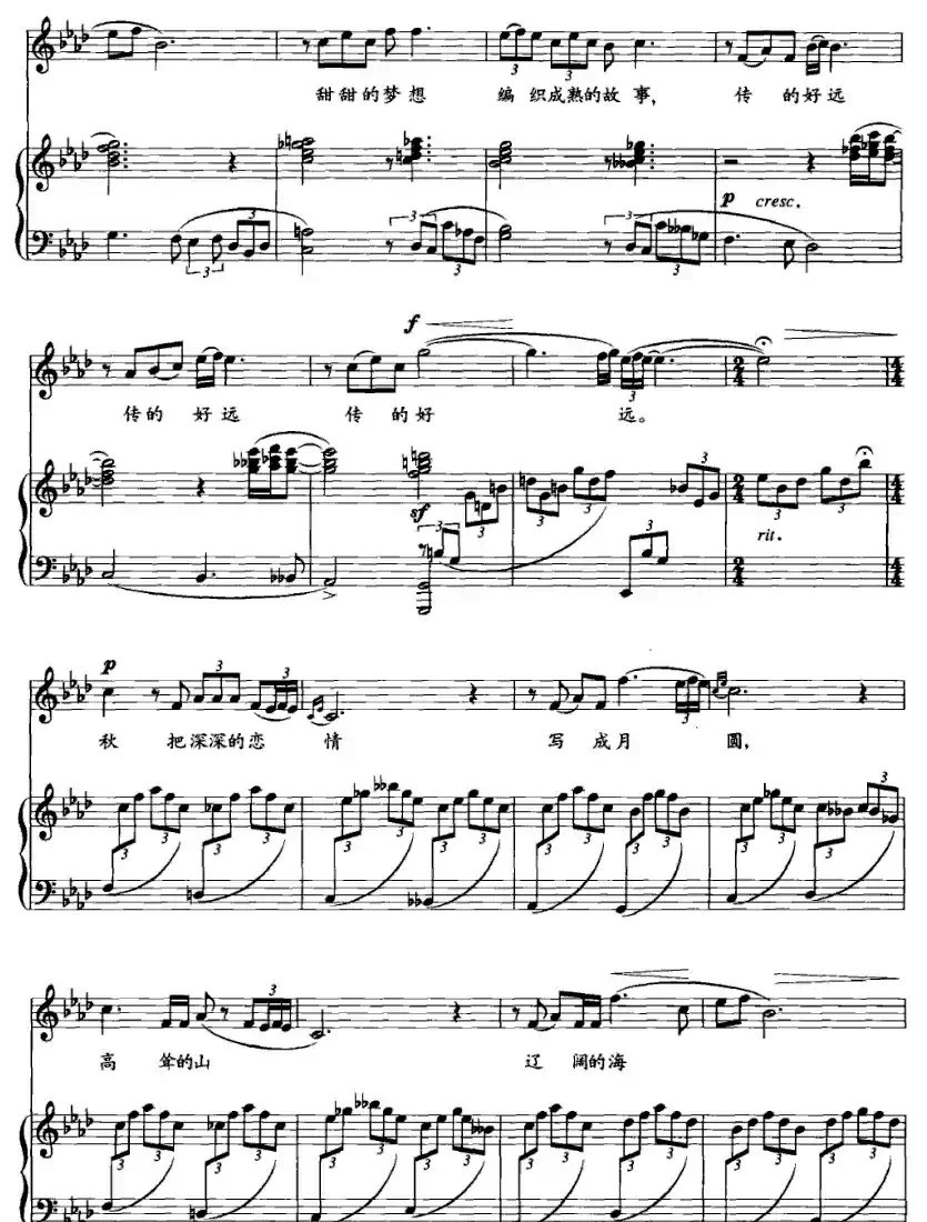 秋月（苏东旗词 好必斯曲、正谱）