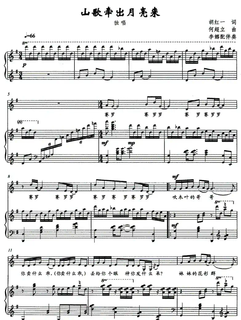 山歌牵出月亮来(正谱)