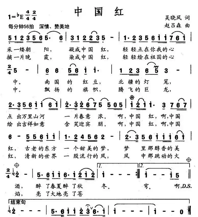 中国红（吴善翎词 赵吕森曲）