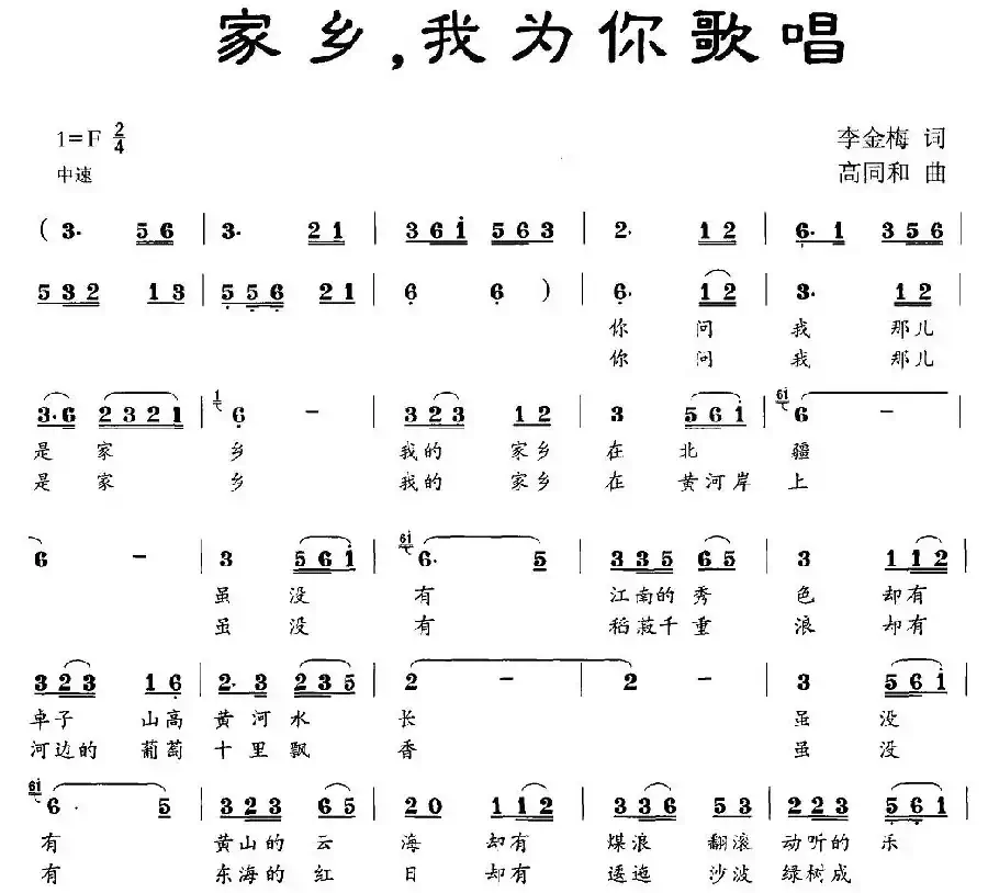 家乡，我为你歌唱