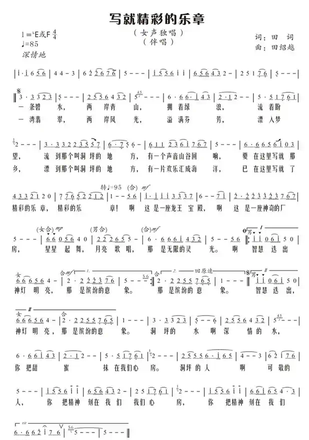 写就精彩的乐章