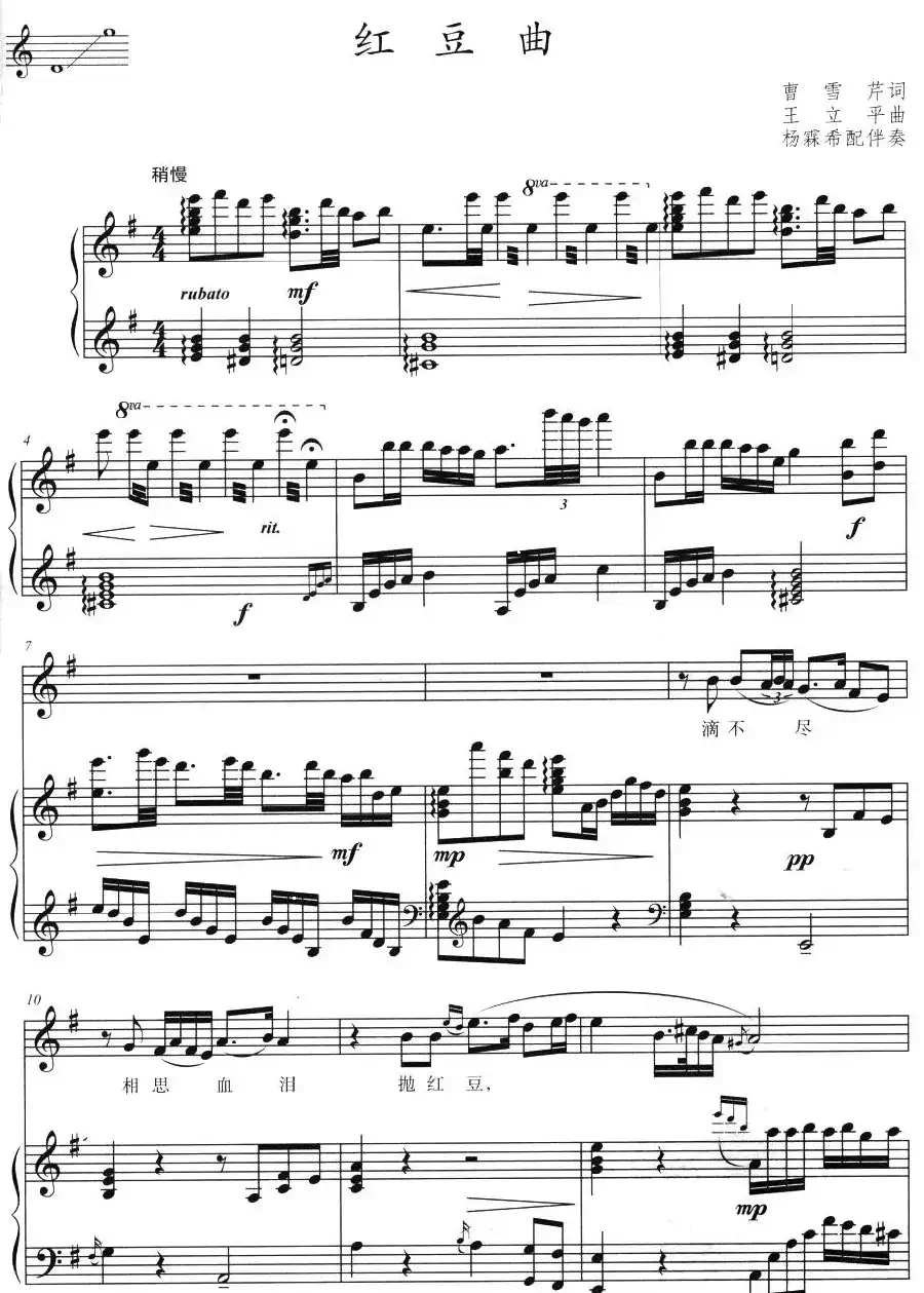 红豆曲(87版电视连续剧 《红楼梦》插曲、正谱)