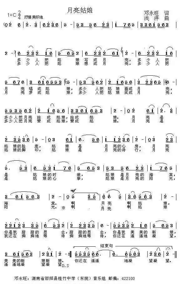 月亮，姑娘（邓永旺词 浅洋曲）