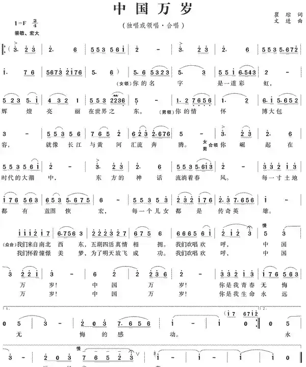 中国万岁(瞿琮词 文进曲)