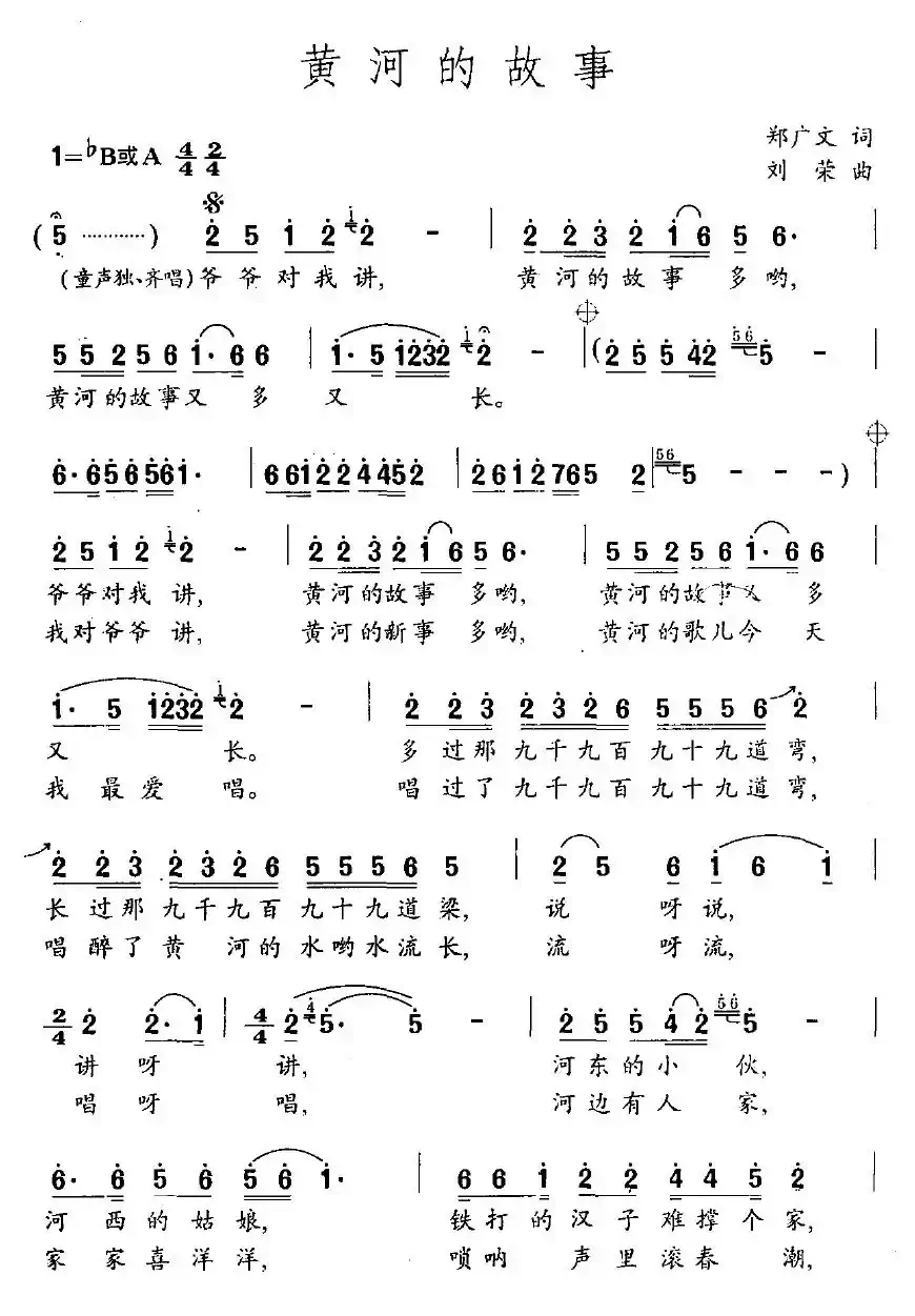 黄河的故事