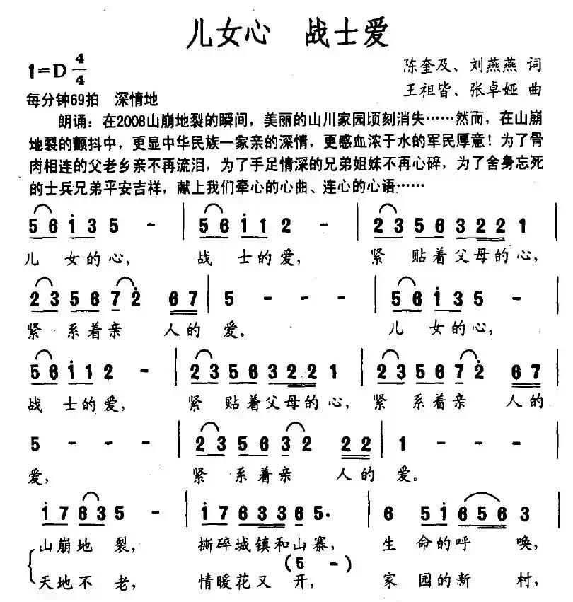 儿女心 战士爱