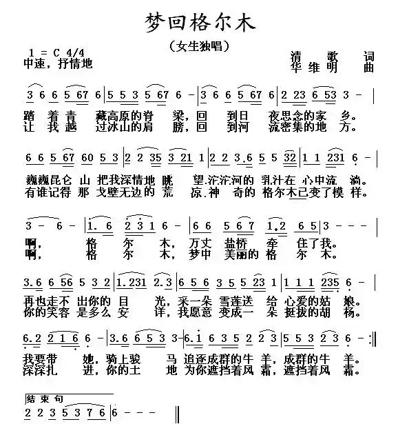 梦回格尔木