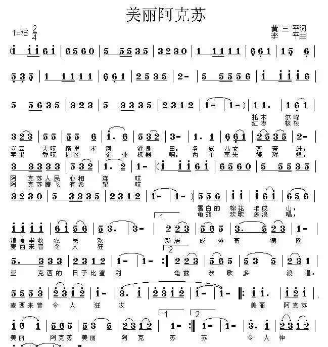美丽阿克苏