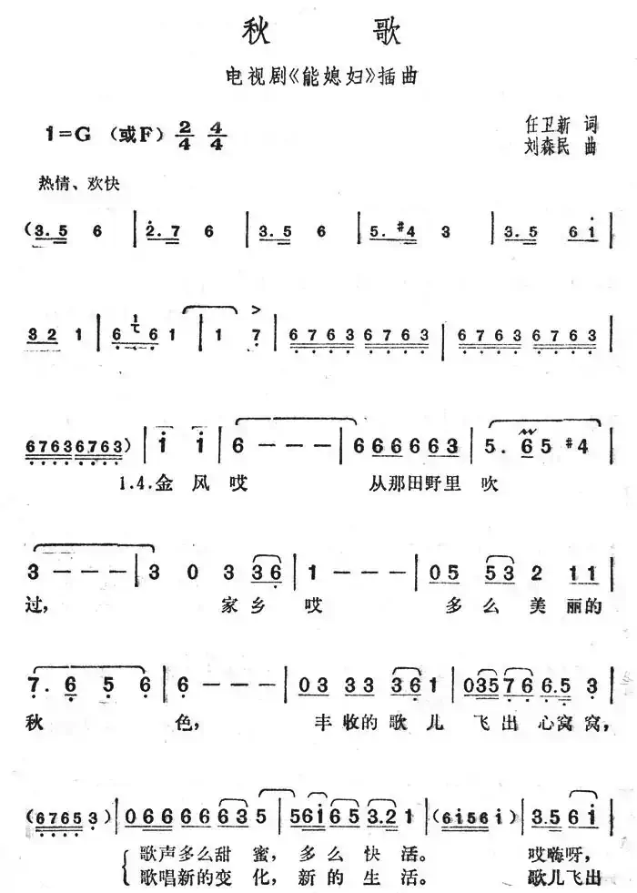 秋歌(电视剧《能媳妇》插曲)