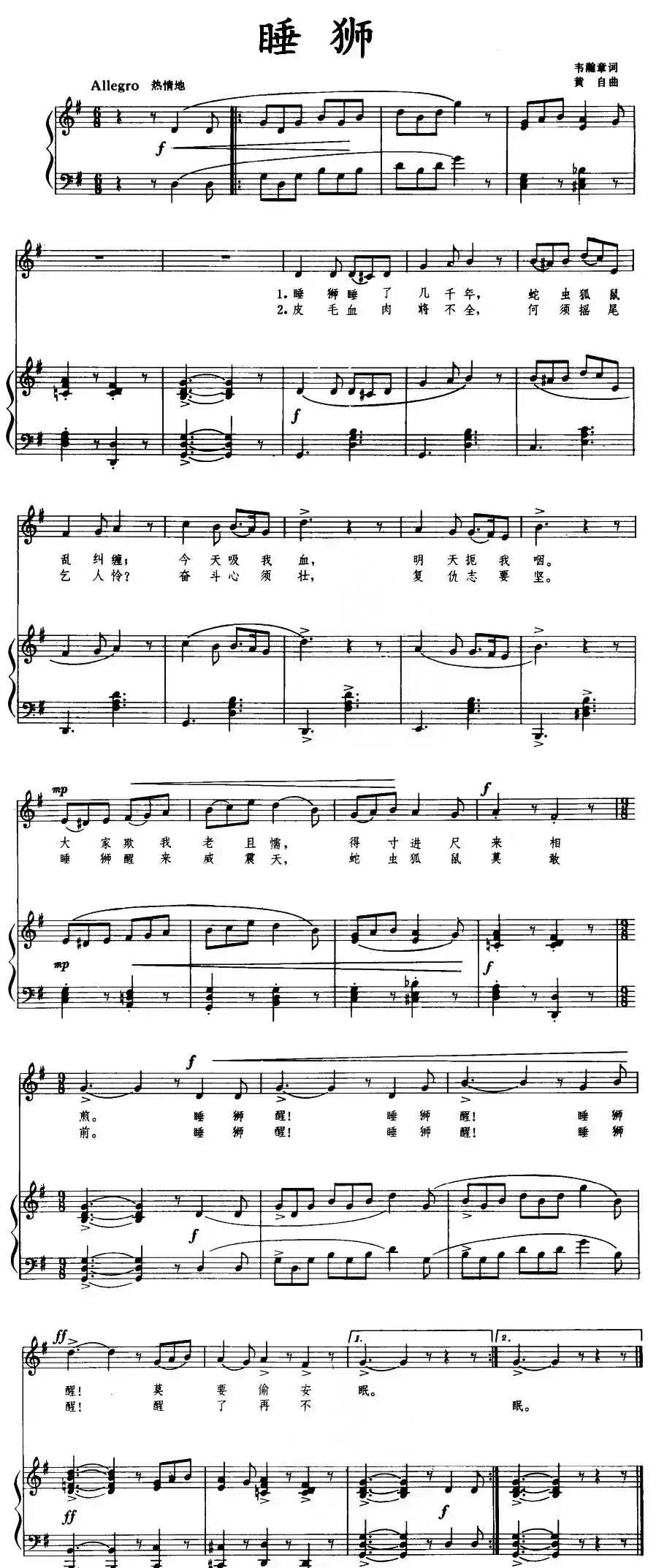 睡狮(韦瀚章词 黄自曲、正谱)