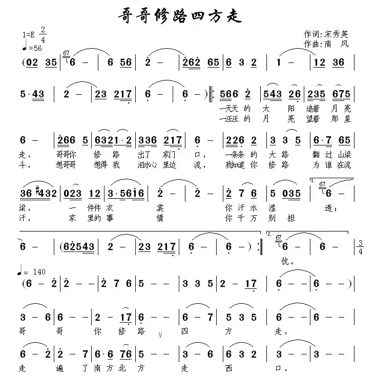 哥哥修路四方走