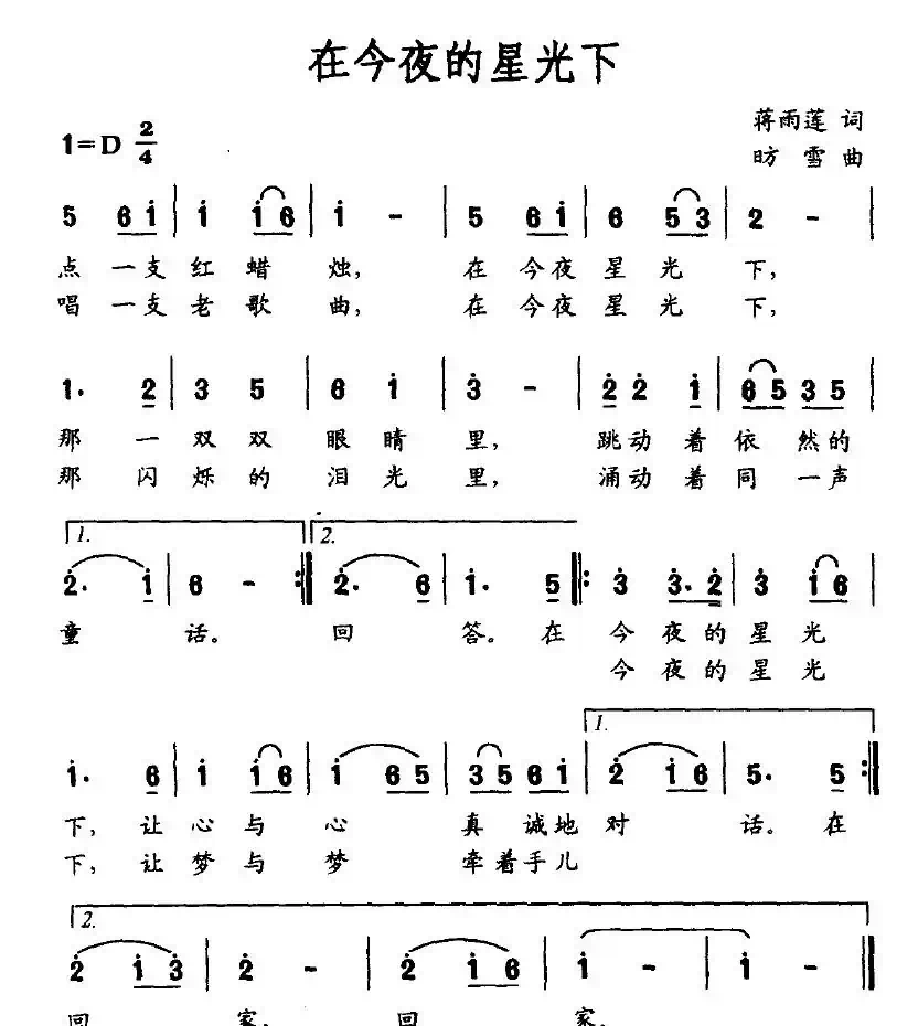 在今夜的星光下