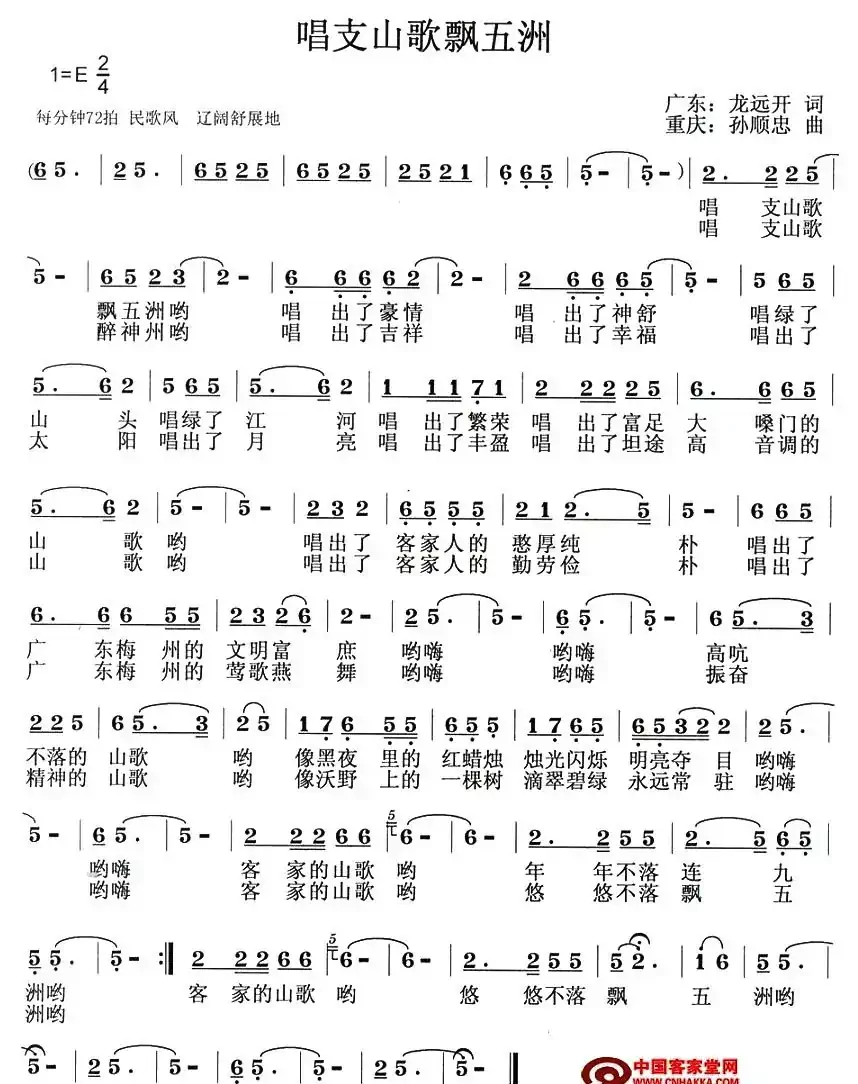 唱支山歌飘五洲
