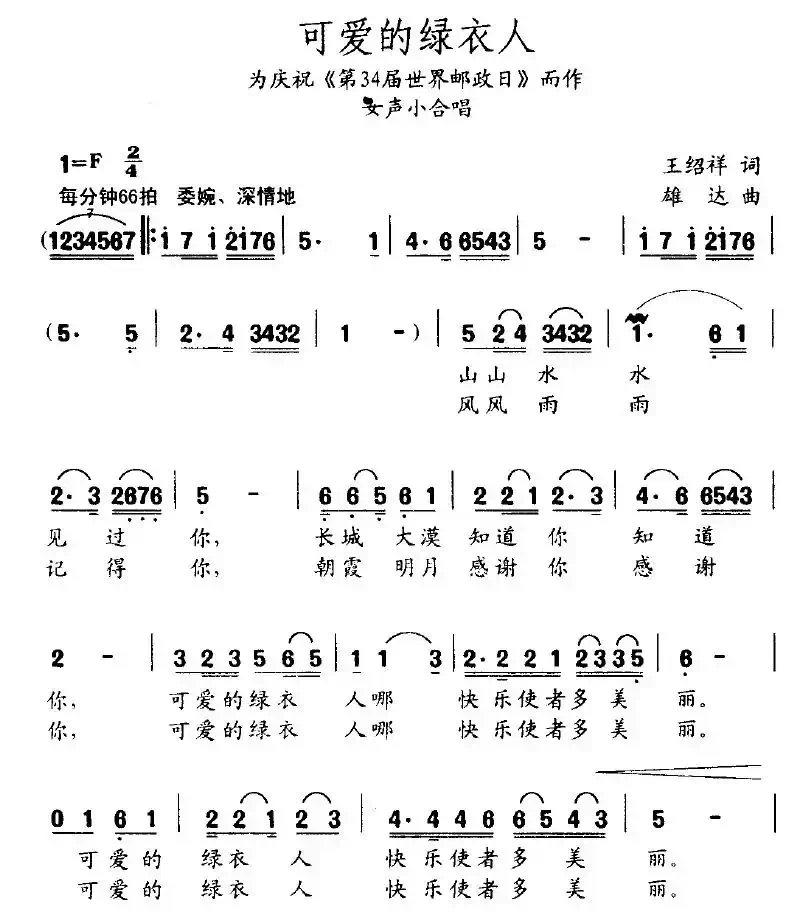 可爱的绿衣人（为庆祝《第34届世界邮政日》而作）