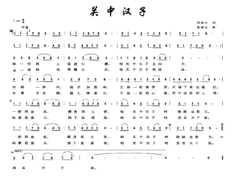 关中汉子（苟海生词 党继志曲）
