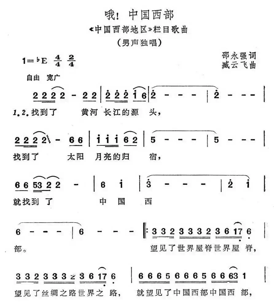 哦!中国西部(《中国西部地区》栏目歌曲)