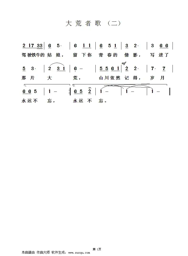 大荒者歌（献给人民币女拖拉机手的歌）