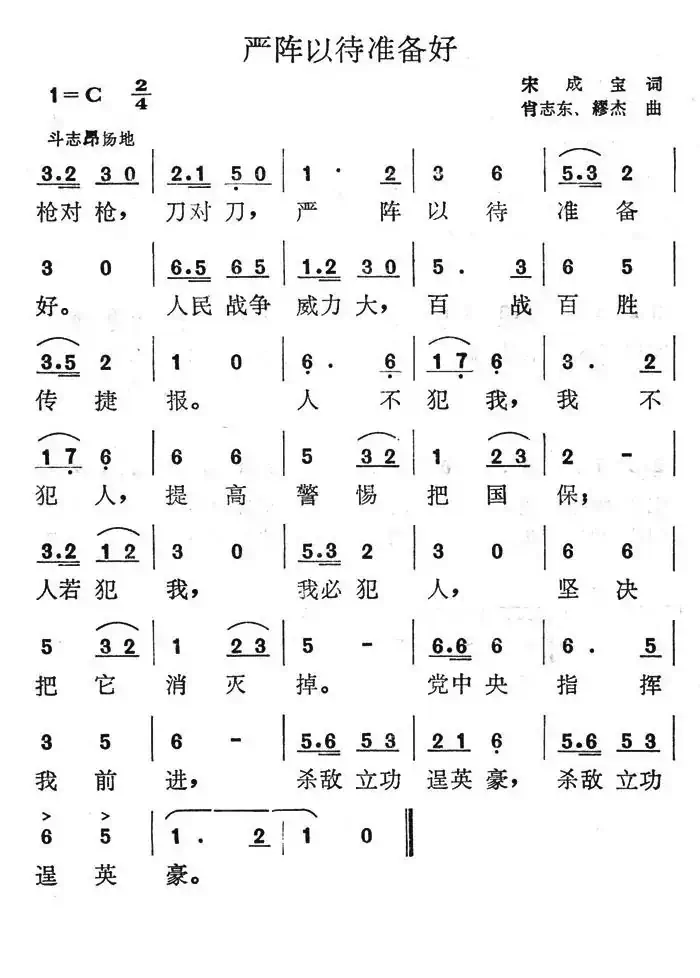 严阵以待准备好