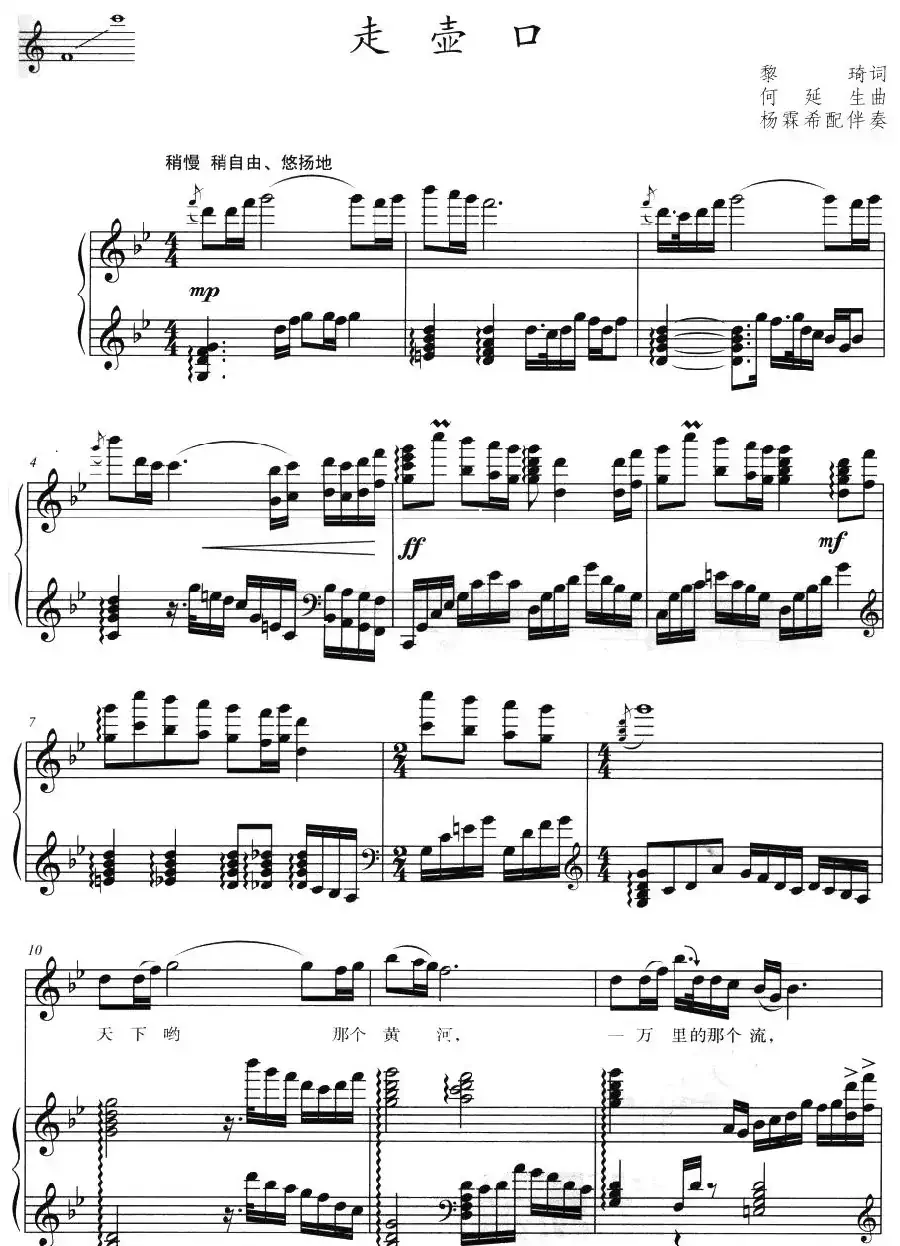 走壶口（正谱）