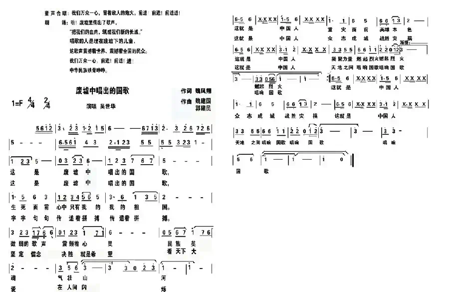 废墟中唱出的国歌