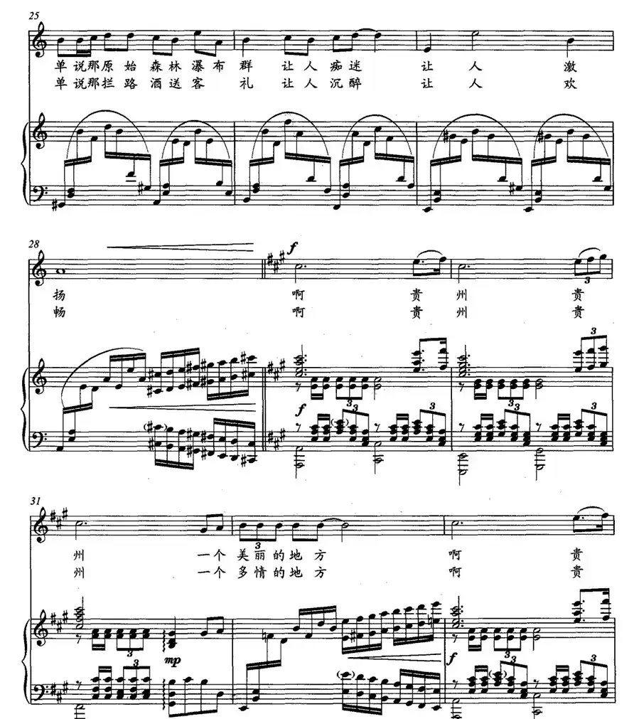 贵州恋歌（清风词 柴永兴曲、正谱）