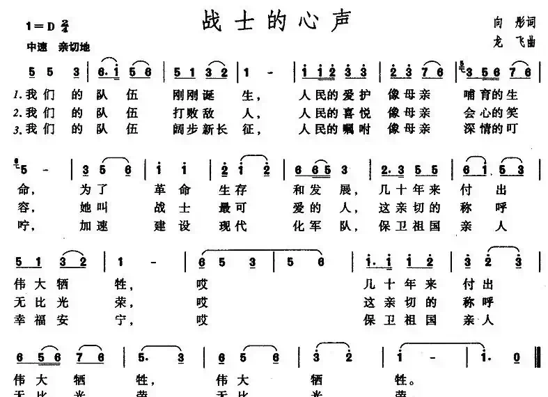 战士的心声