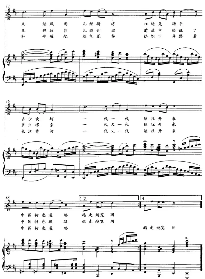 说中国（曾宪瑞词 黄朝瑞曲、正谱）