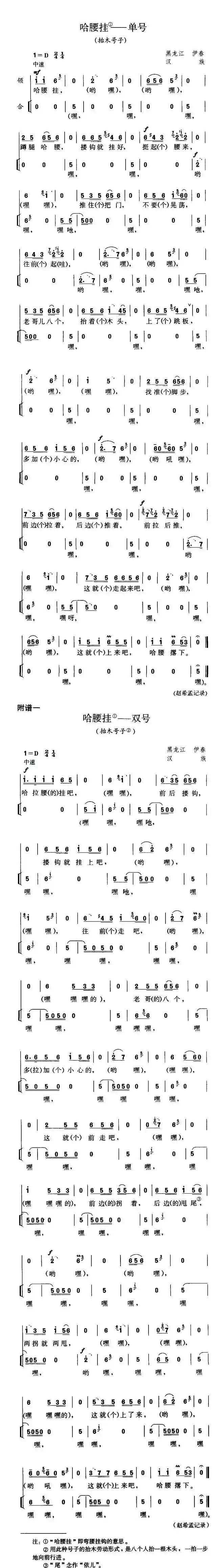 哈腰挂(抬木号子)