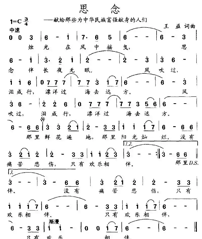 思念（王益词 王益曲）