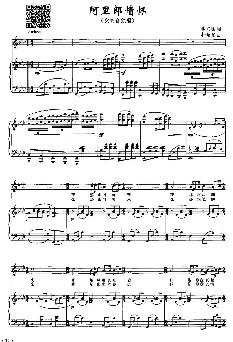 阿里郎情怀(正谱)