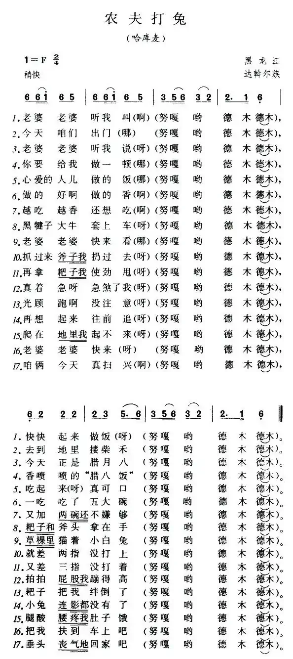 农夫打兔（又名：哈库麦）