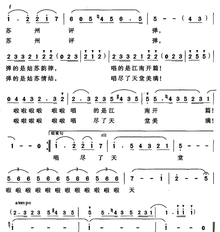 苏州评弹（柯兰词 施王伟曲）