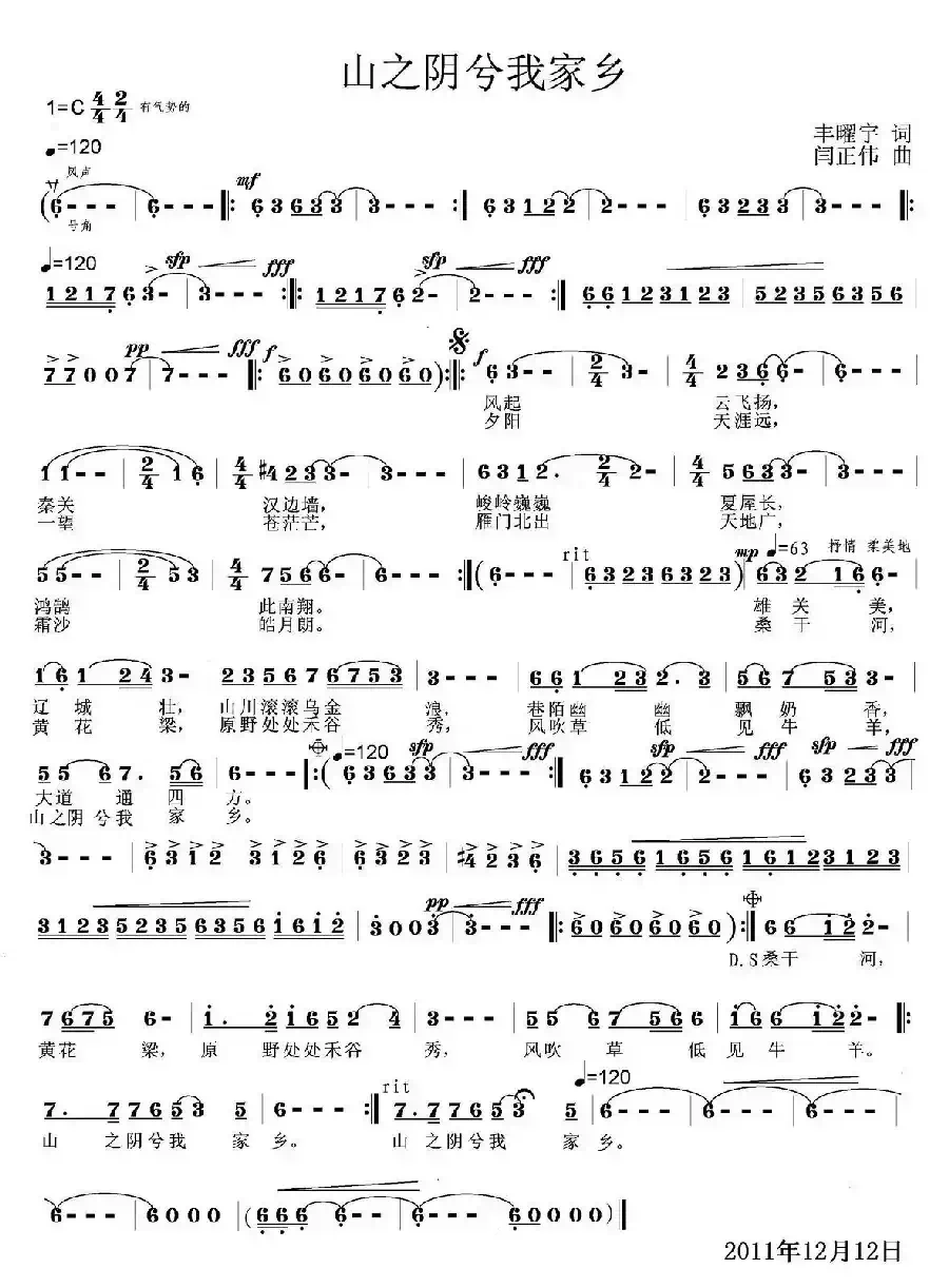 山之阴兮我家乡