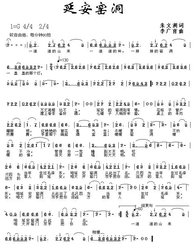 延安窑洞（朱文洲词 李广育曲）