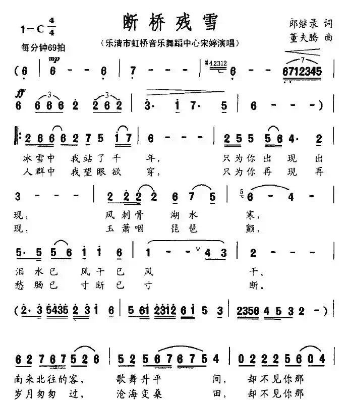 断桥残雪（郎继录词 董夫腾曲）