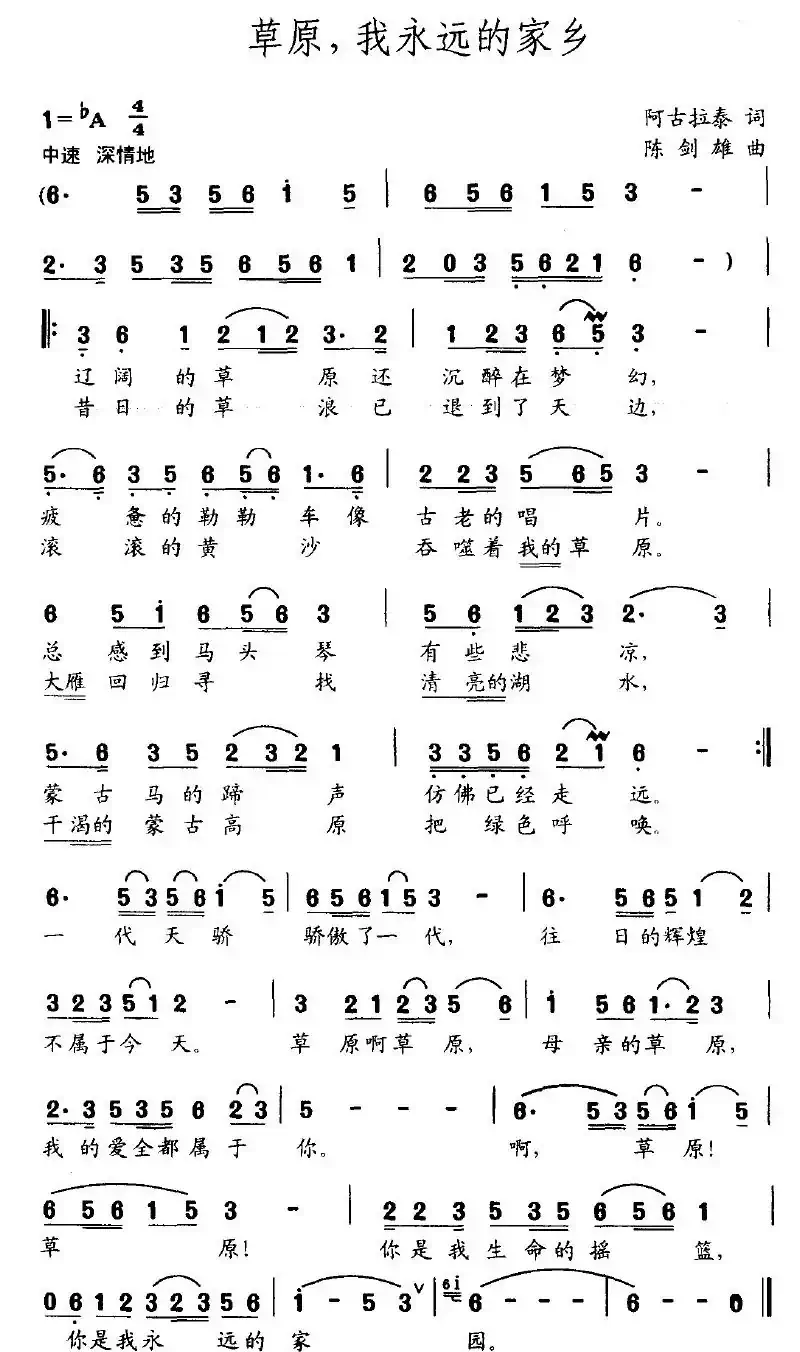 草原，我永远的家乡